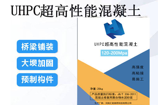 uhpc超高性能混凝土.jpg